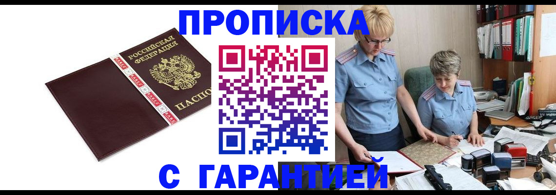 прописка в Татарстане