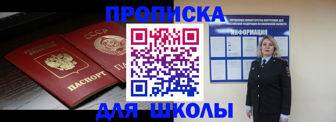временная регистрация для школы в Татарстане